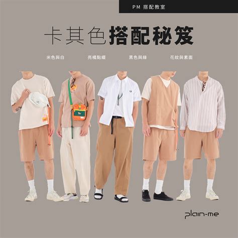 顏色配搭衣服